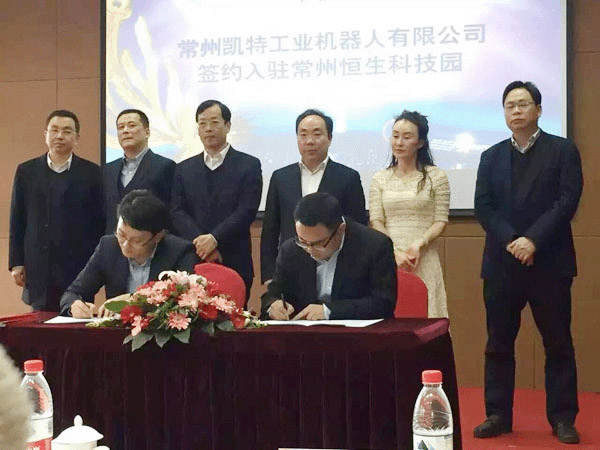 全资子公司头号玩家娱乐平台机器人签约入驻常州恒生科技园